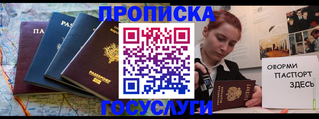 прописка гарантия в Звенигово