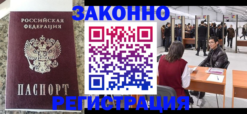 временная прописка в Звенигово