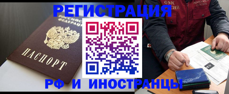 прописка штамп в Звенигово