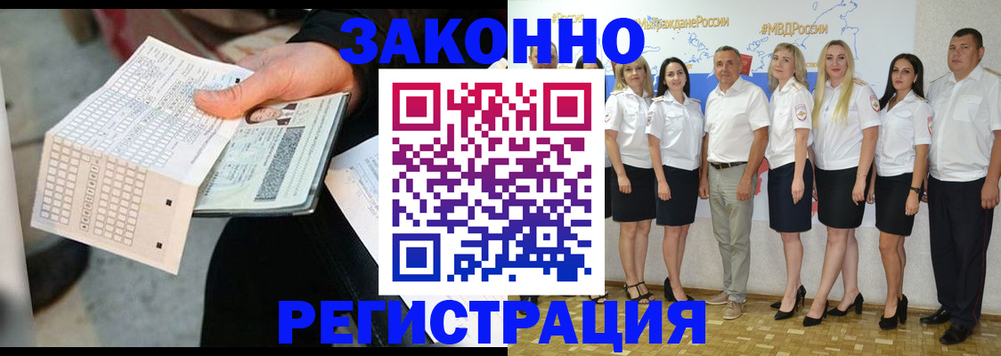 миграционный учет в Звенигово
